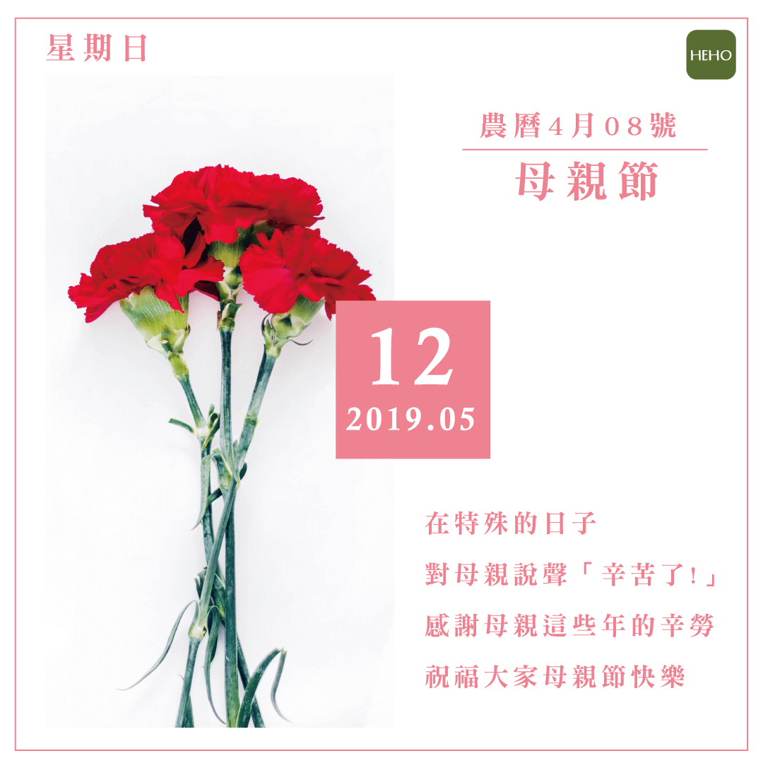 5月12日母親節快樂 蕃新聞