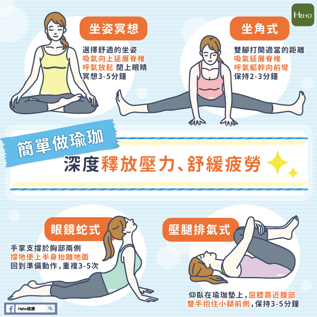 簡單做瑜珈，深度釋放壓力舒緩疲勞-1