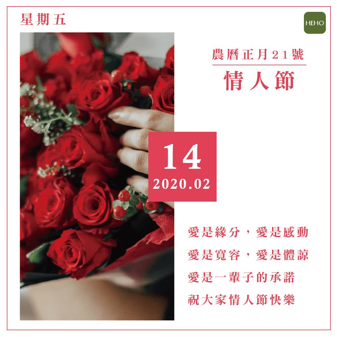 2月14日愛是緣分 祝大家情人節快樂 蕃新聞 2月14日愛是緣分 祝大家情人節快樂 蕃新聞