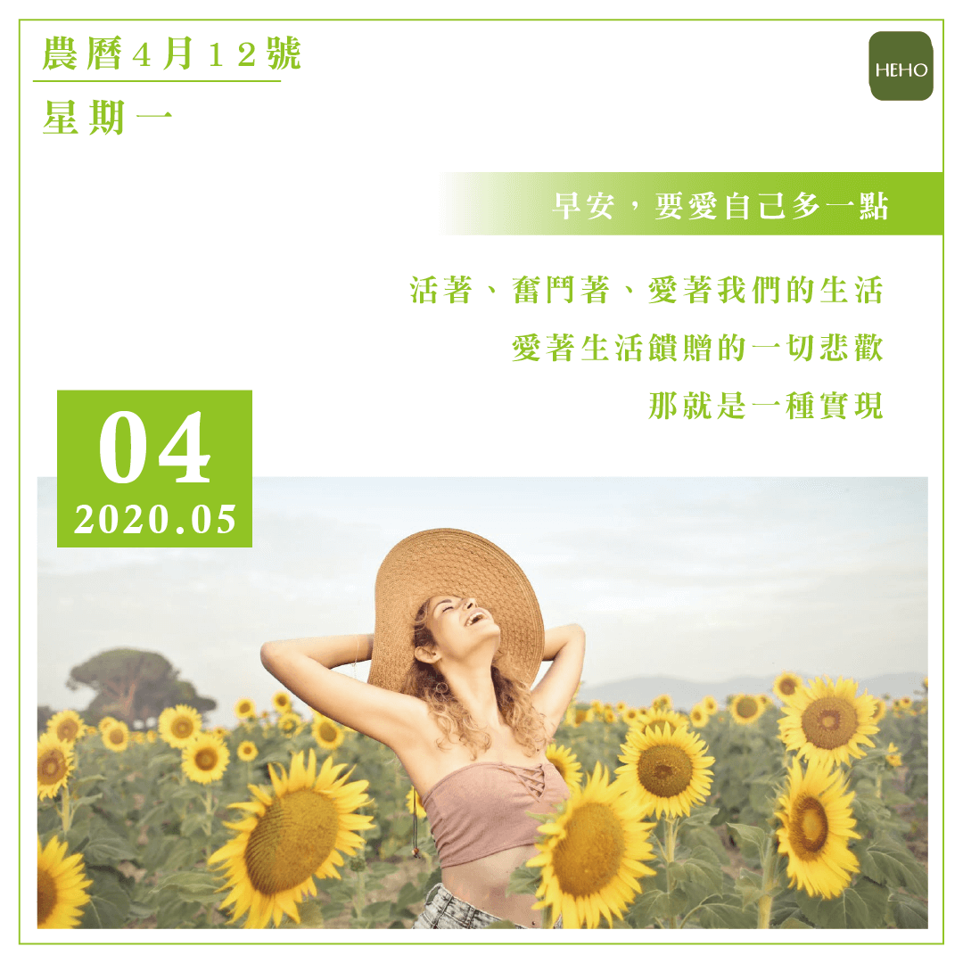 5月4日愛自己的生活 就是一種實現 蕃新聞 5月4日愛自己的生活 就是一種實現 蕃新聞
