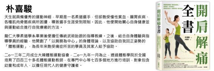 不會失敗的體態瘦身法！ 痛症消失讓脂肪自我燃燒