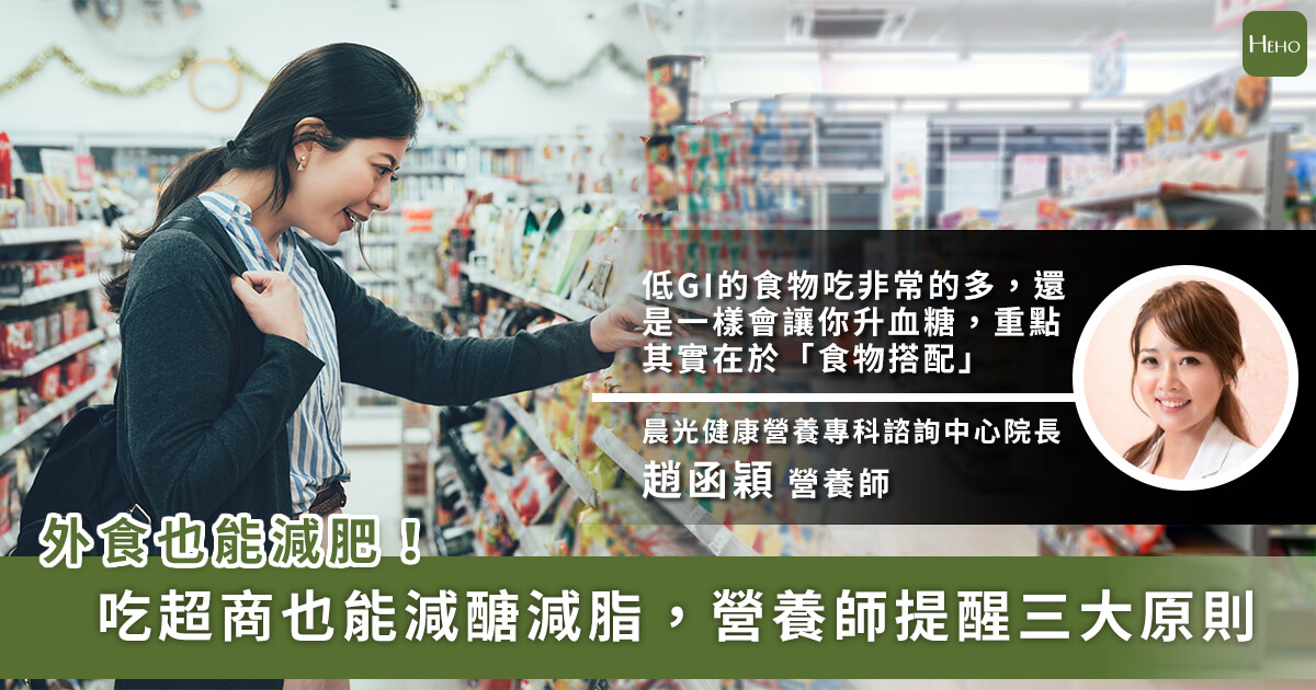 20200914_超商早餐也可以吃得減醣減脂！營養師公佈外食族三大原則