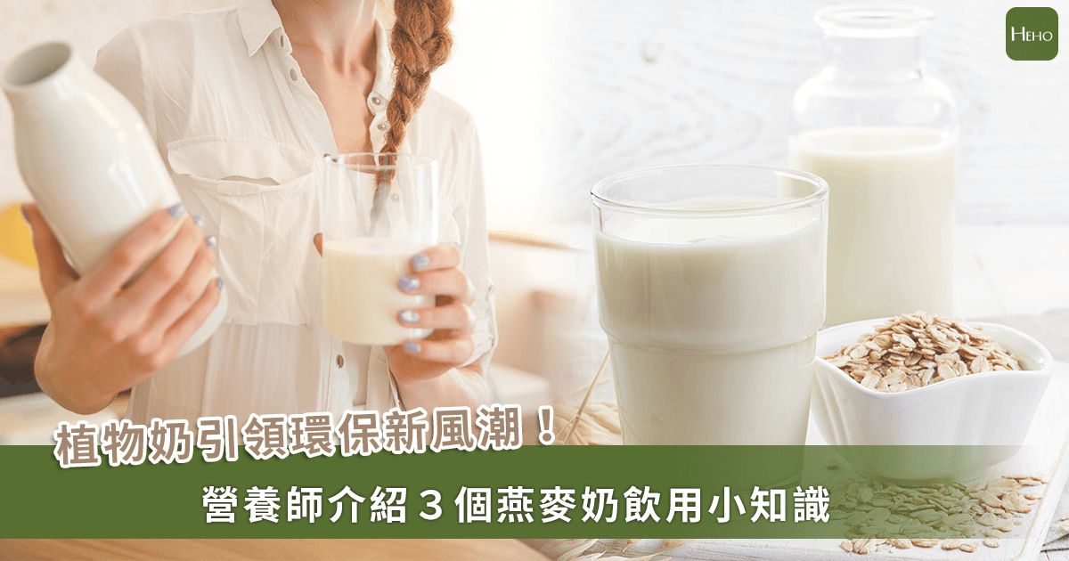 燕麥奶
