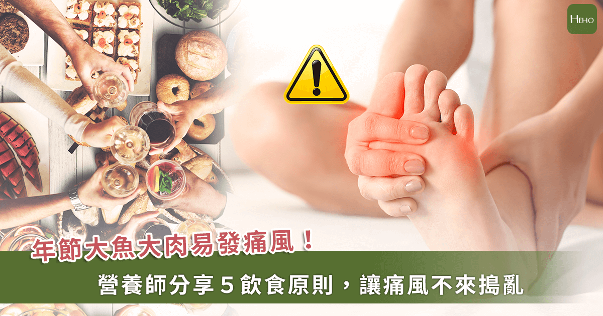 痛風