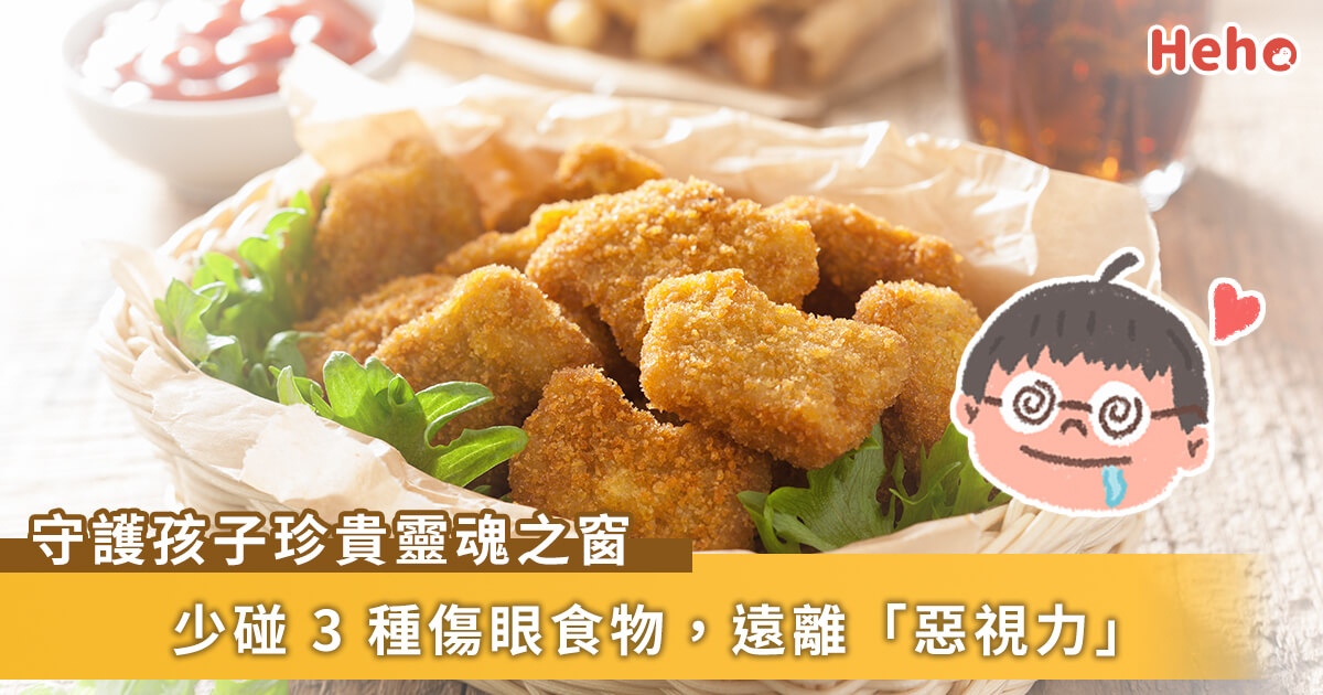 20210330_營養師：傷眼食物少吃，讓孩子遠離「惡視力」