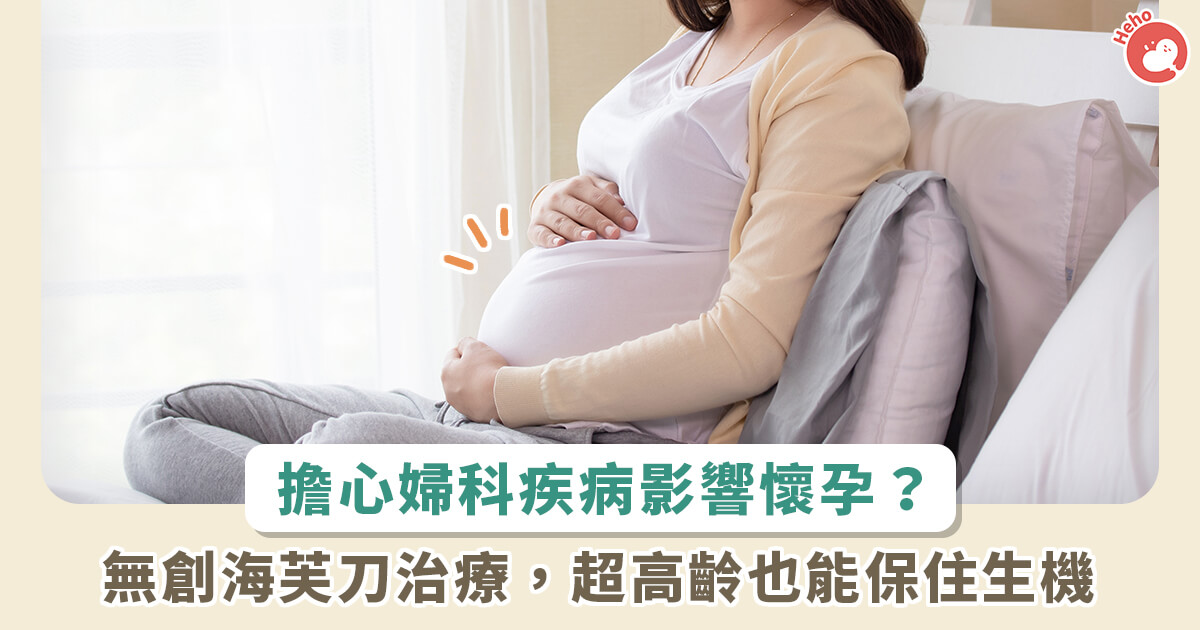 20220505_超高齡懷孕不是夢！無創海芙刀助-50-歲婦女-保住生機誕下寶寶