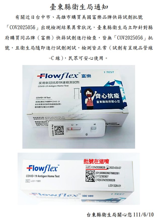 富樂快篩試劑