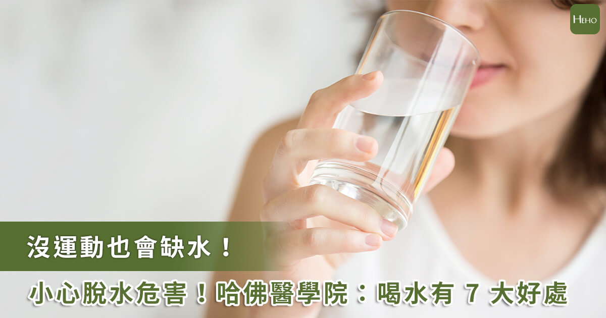 夏季吹冷氣、確診發燒「身體大缺水」　牢記七大喝水好處及脫水危害