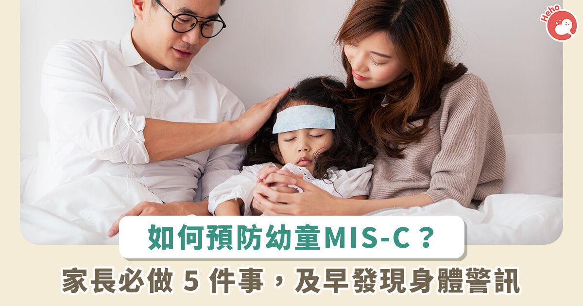 20220621_幼童確診後，要防MIS-C這五件事必做