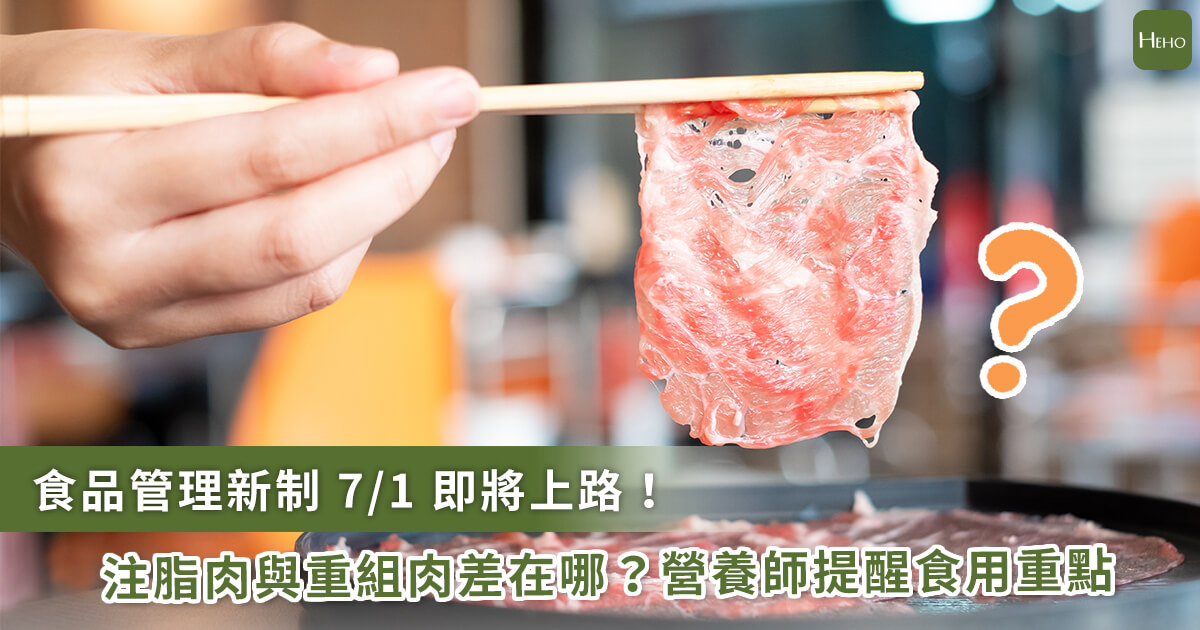 20220624_食品管理新制上路！你認識注脂肉嗎？營養師教你如何吃得健康