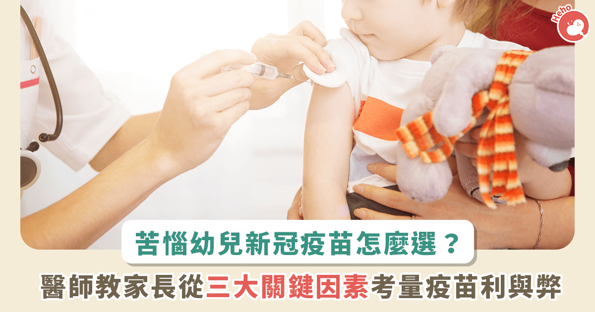 0829-幼兒疫苗