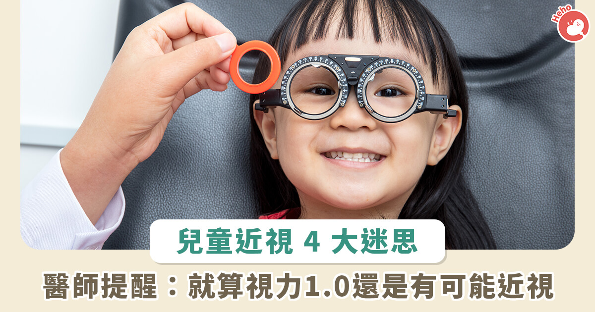 20221220_家長對兒童近視常有 4 迷思！醫提醒：孩子視力 1.0 、不用3 C仍可能會近視