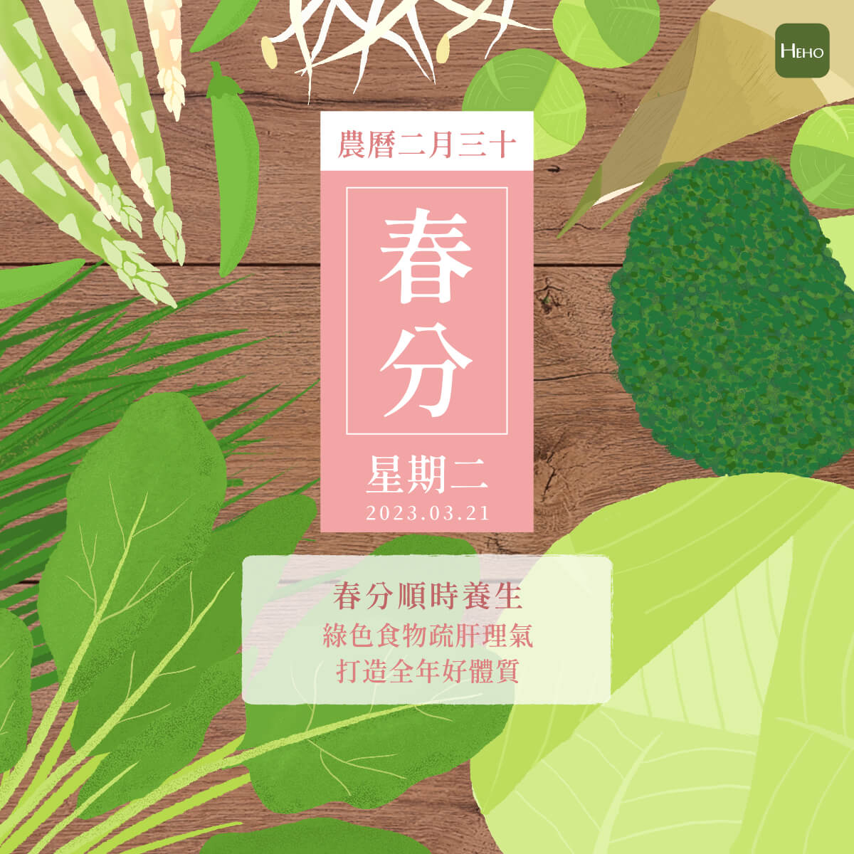 節氣|春分 節氣|春分