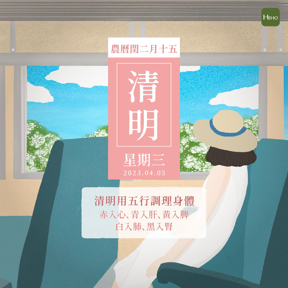 節氣|清明 節氣|清明