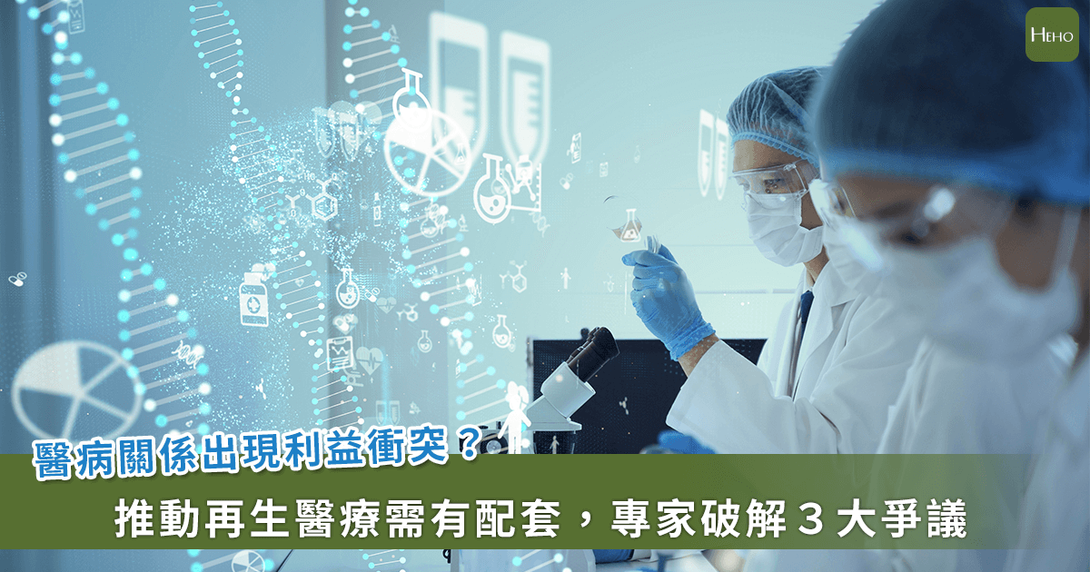 再生法案／再生醫療法案是為了營利，還是為了患者？解讀真相的3個關鍵點！