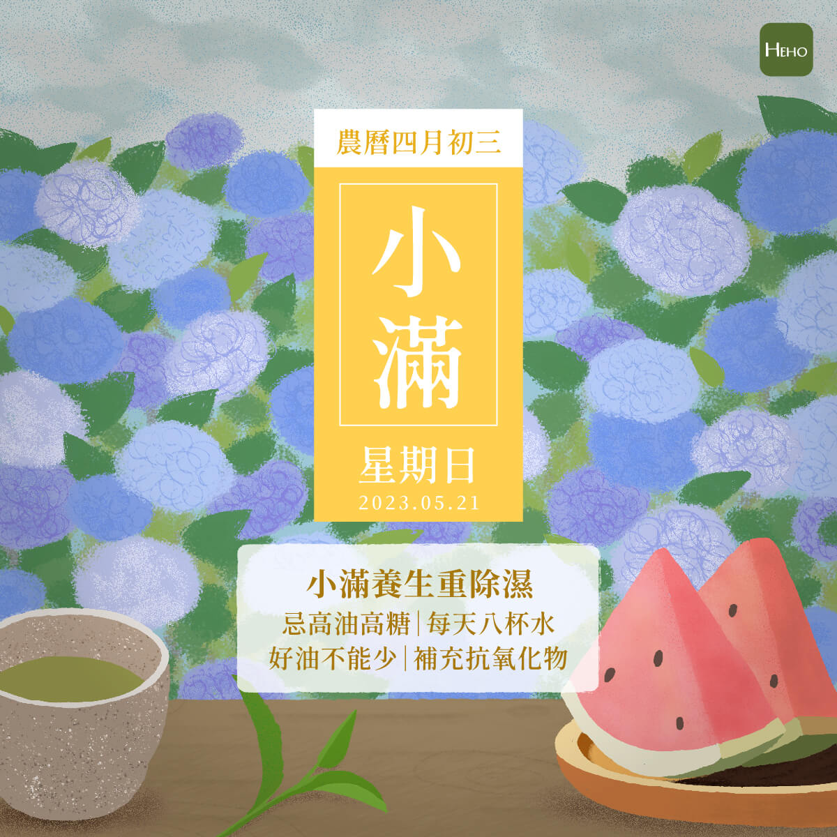 節氣|小滿 節氣|小滿