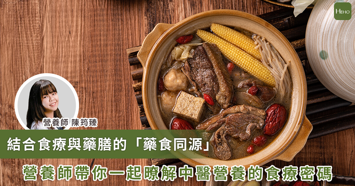 20230217_藥食同源吃出健康！ 一窺中醫營養的食療密碼
