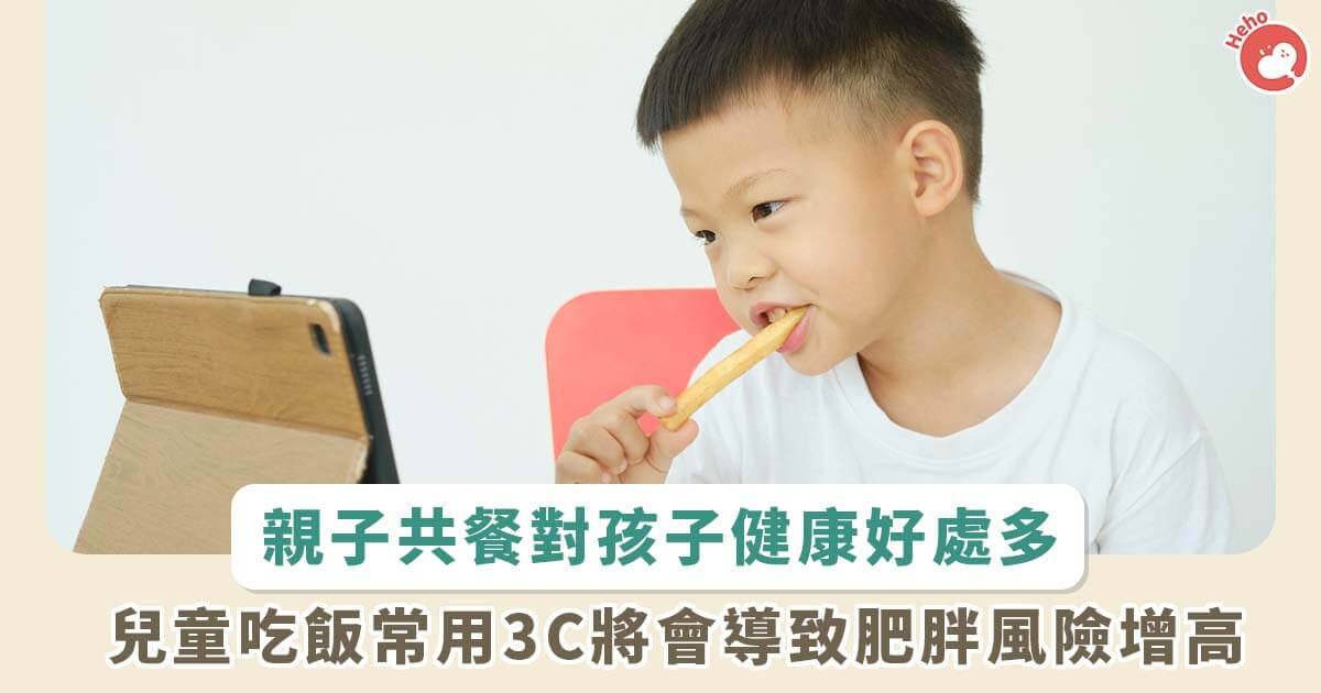 20230711_親子共餐對孩子健康好處多 兒童吃飯常用3C將會導致肥胖風險增高