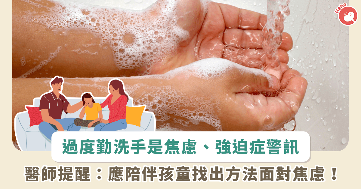 20230825_忍不住一直洗手是生病了嗎？醫提醒焦慮症和強迫症的治療、生活改善