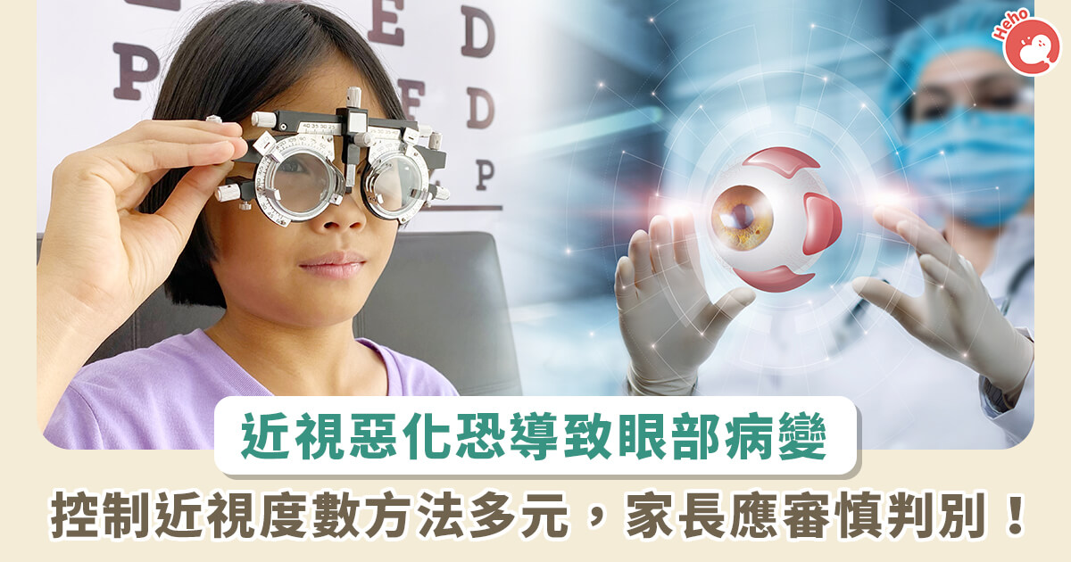 20230914_眼球病變與近視關聯大-！選對兒童近視矯正方法-定期回診是度數控制關鍵