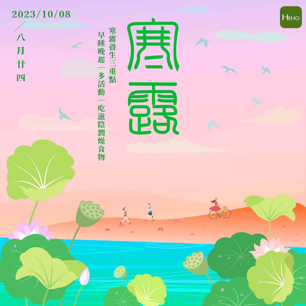 寒露 寒露