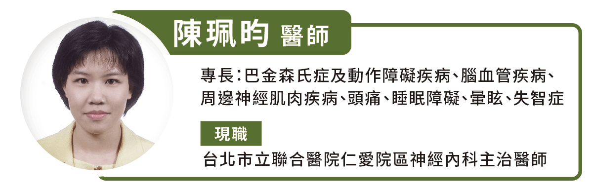 陳珮昀醫師 台北市立聯合醫院仁愛院區神經內科主治醫師