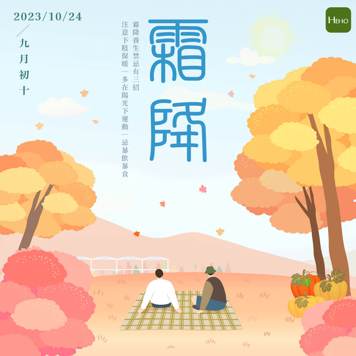 霜降 霜降