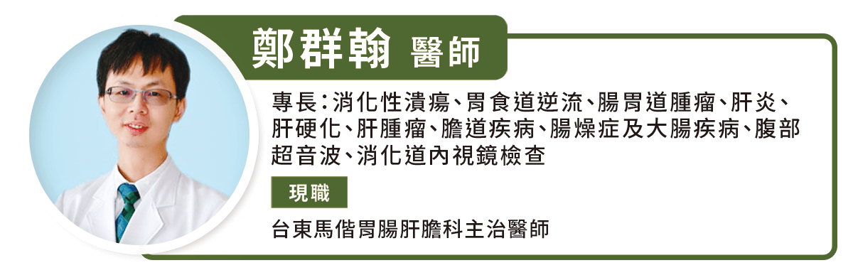 鄭群翰 醫師 台東馬偕胃腸肝膽科主治醫師