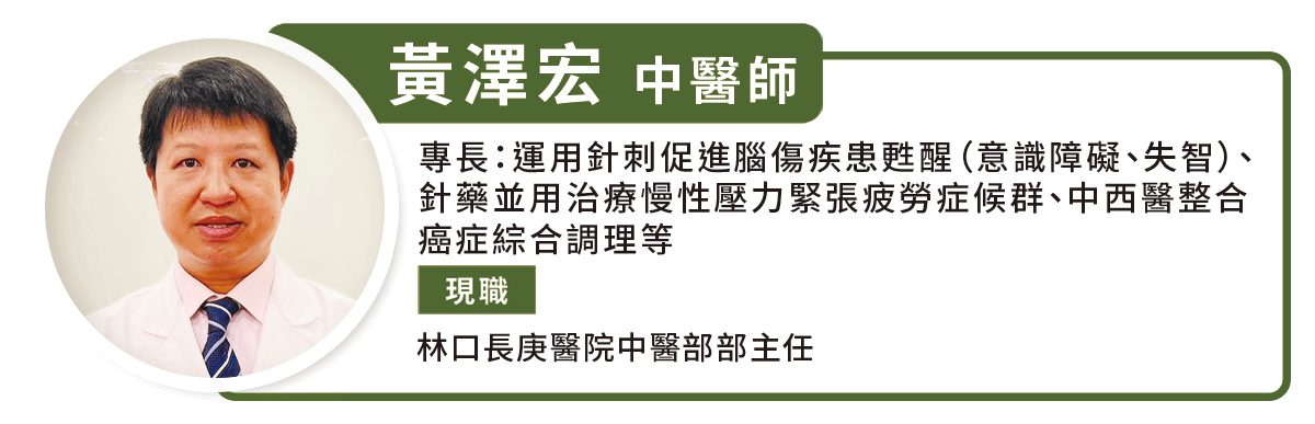 黃澤宏 中醫師 林口長庚醫院中醫部部主任