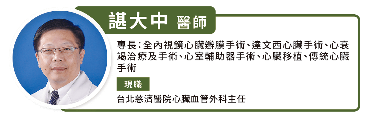 諶大中 台北慈濟醫院心臟血管外科主任
