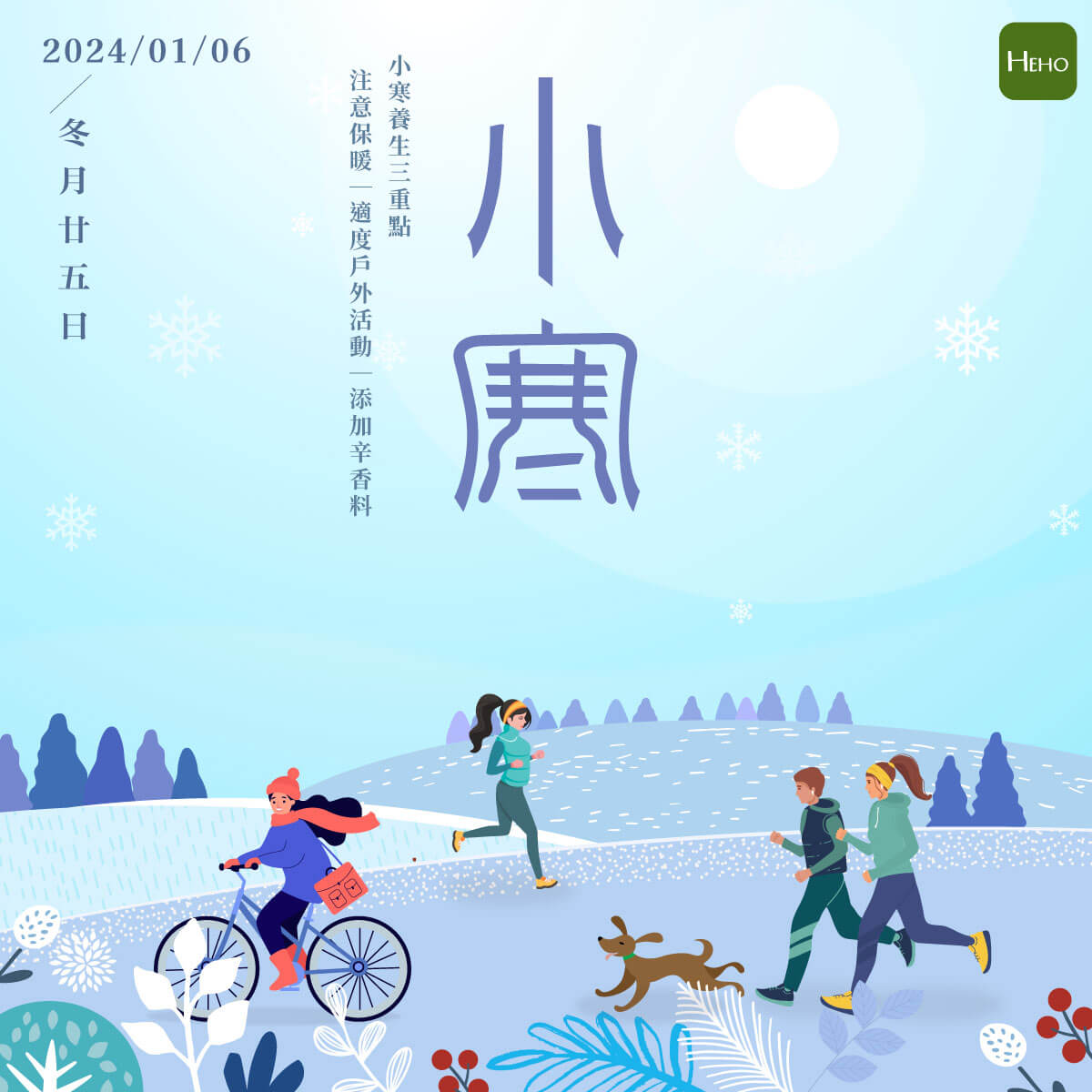 小寒 小寒