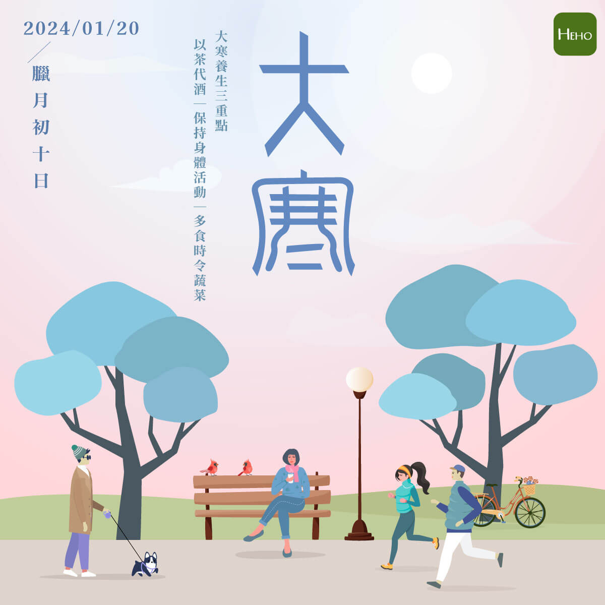 大寒 大寒