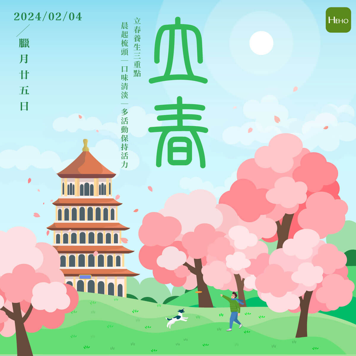 立春final 立春final