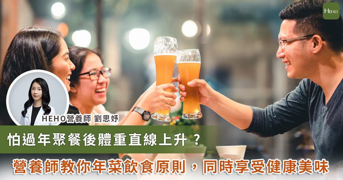 20230119_過年大吃大喝好罪惡？掌握吃不胖Ｘ秘訣-