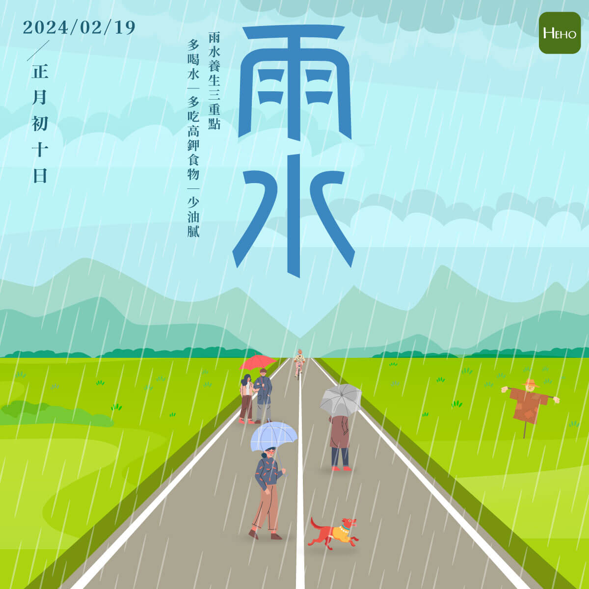 雨水 雨水