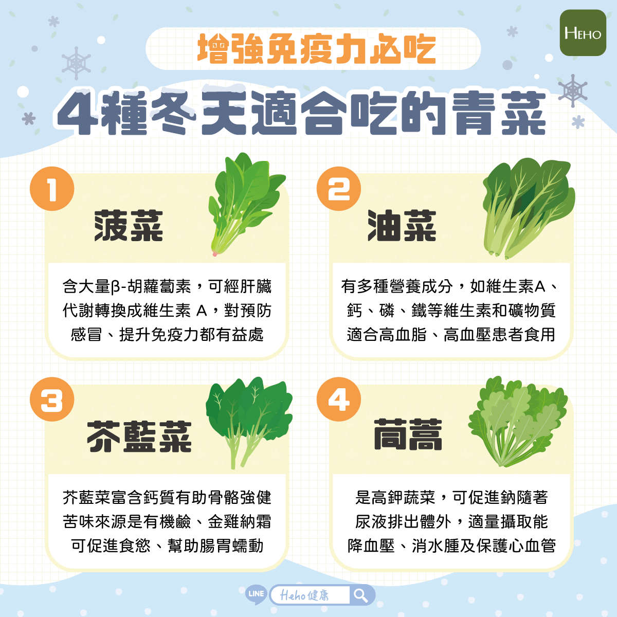 增強免疫力必吃，４種冬天適合吃的青菜