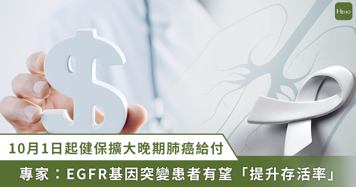 0月1日起健保擴大晚期肺癌給付