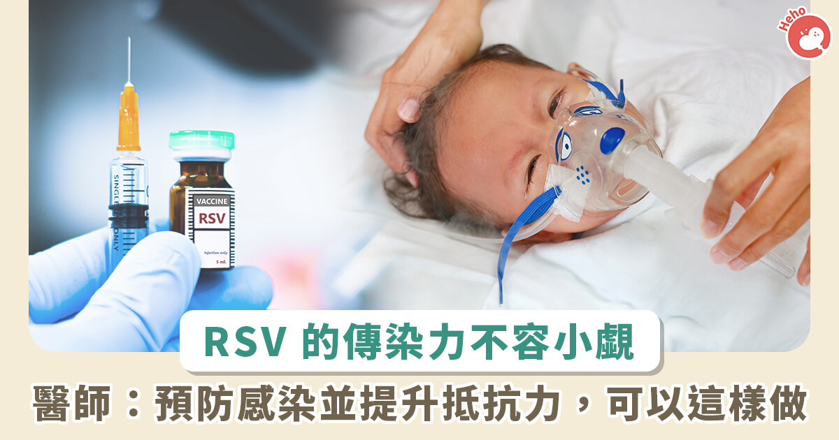 20241114_1-人感染就可傳-3-人！醫籲：預防-RSV-就靠「這」方法，提升抵抗力