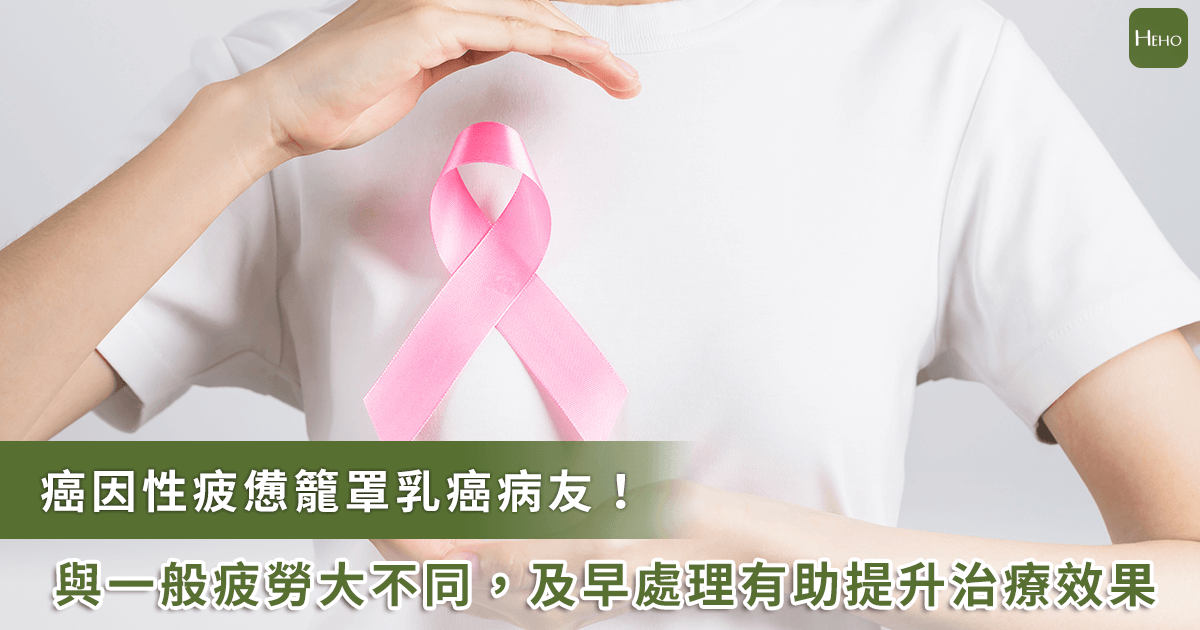 超過7成乳癌患者無奈中斷治療？