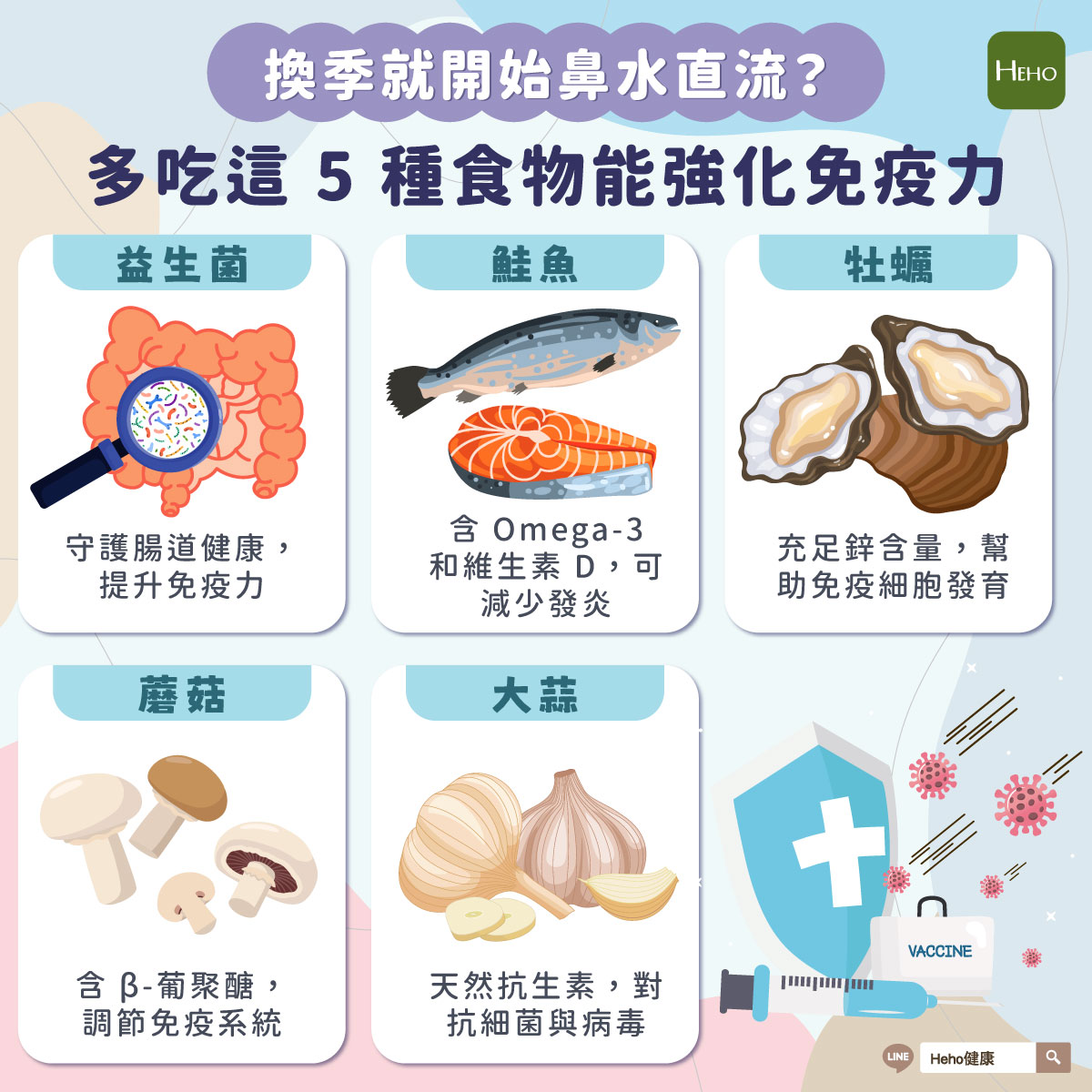 圖解＿-5-種食物提升免疫力