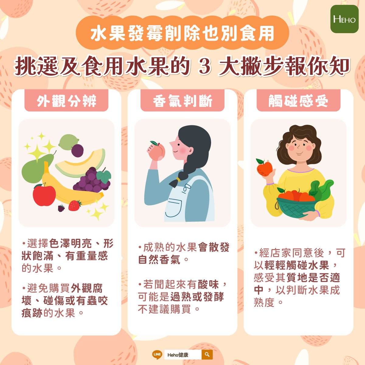 圖解＿發霉的水果切掉壞掉部分後還能吃嗎？