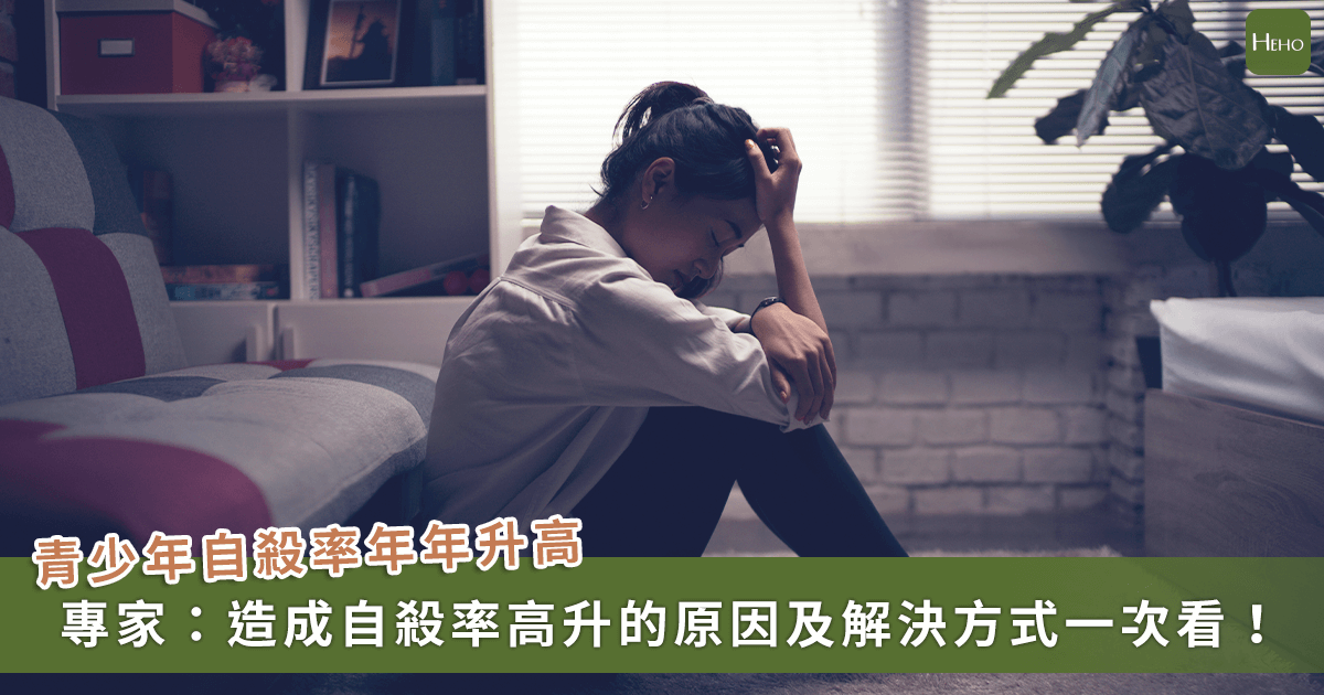 為何青少年自殺率高？ 醫揭3大關鍵因素