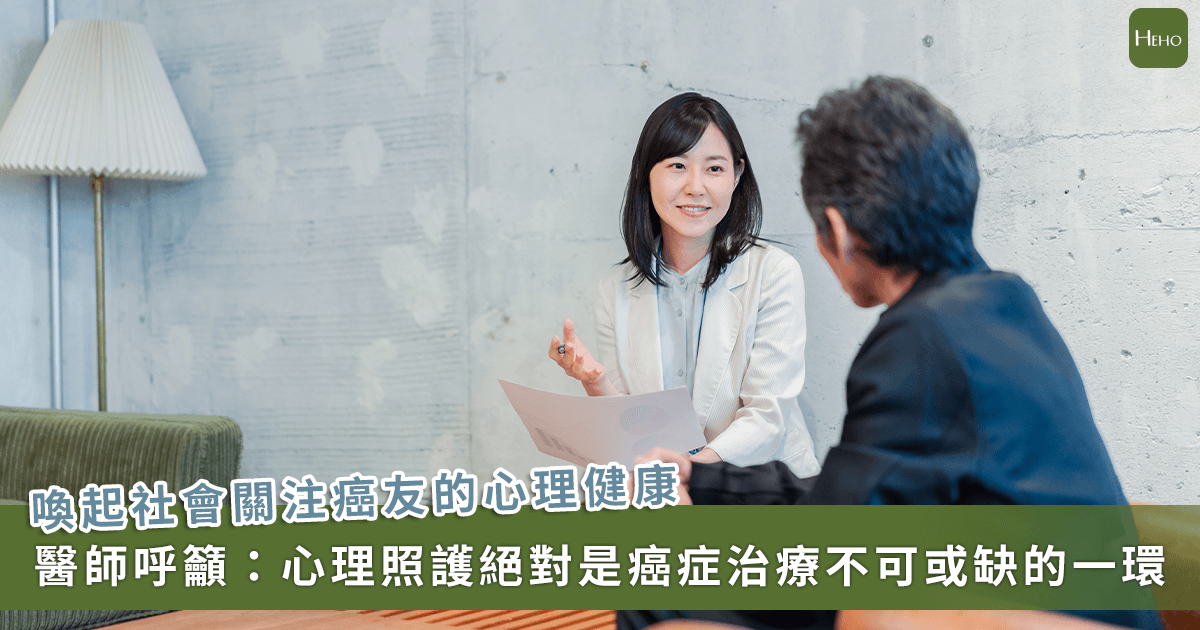 20250409_「照顧情緒」和「治療」一樣重要！「心理腫瘤醫學」喚起對癌友心理照護的重視