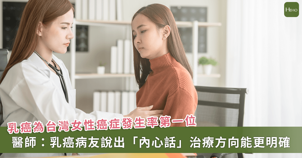 20250529_想要活久一點！醫盼轉移性乳癌病友說出「心內話」，討論最合適的治療策略