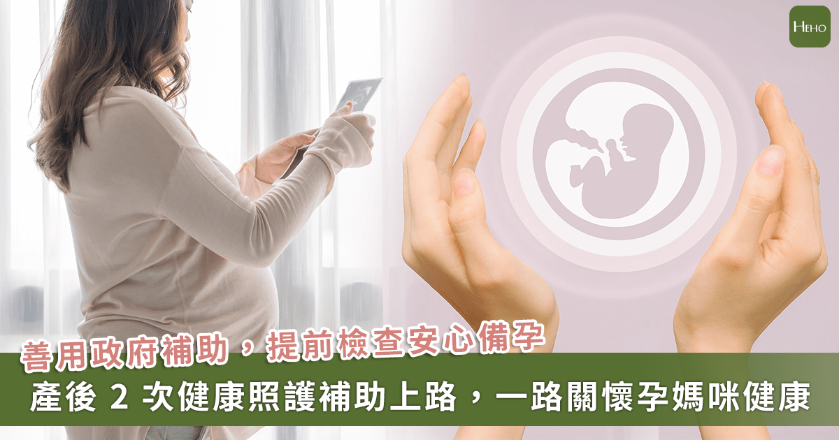 20250603_高齡產婦增多！留意「產後照護新制」醫推「３招提高懷孕成功率」