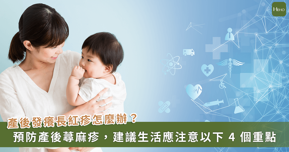 20250606_產後全身發癢起紅疹？中醫師解析「妊娠性蕁麻疹」發生原因、中醫調理及預防方法psd