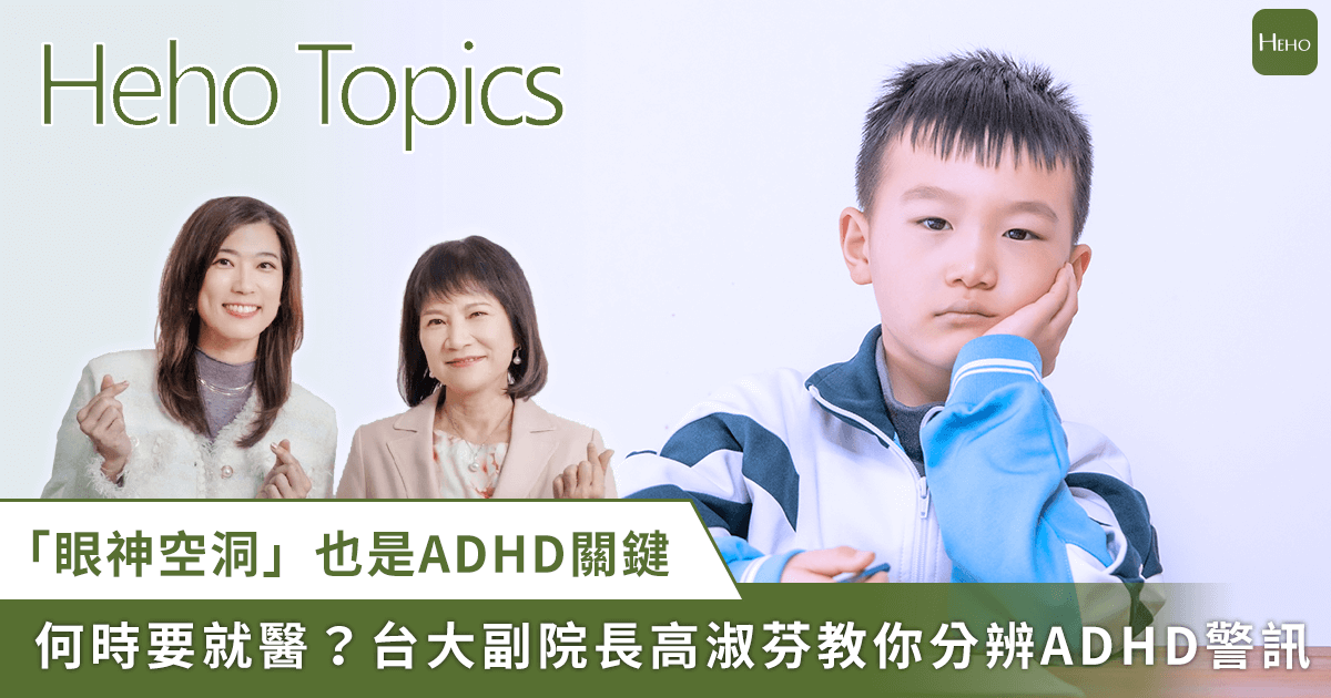 怎麼判斷孩子是活潑還是注意力不足過動？「眼神空洞」也是關鍵
