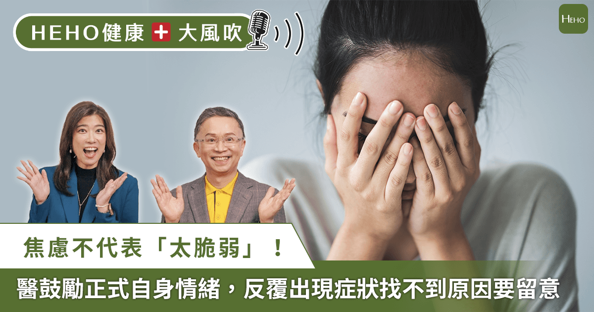 「緊張到胃痛、睡不著，是不是太脆弱？」精神科醫師：可能是焦慮症！