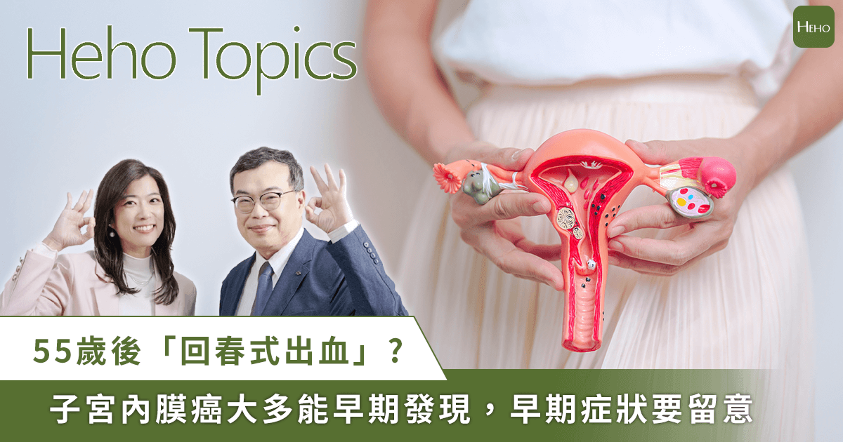 子宮內膜癌竄升十大癌症！55歲後「回春式出血」別高興太早 小心警訊