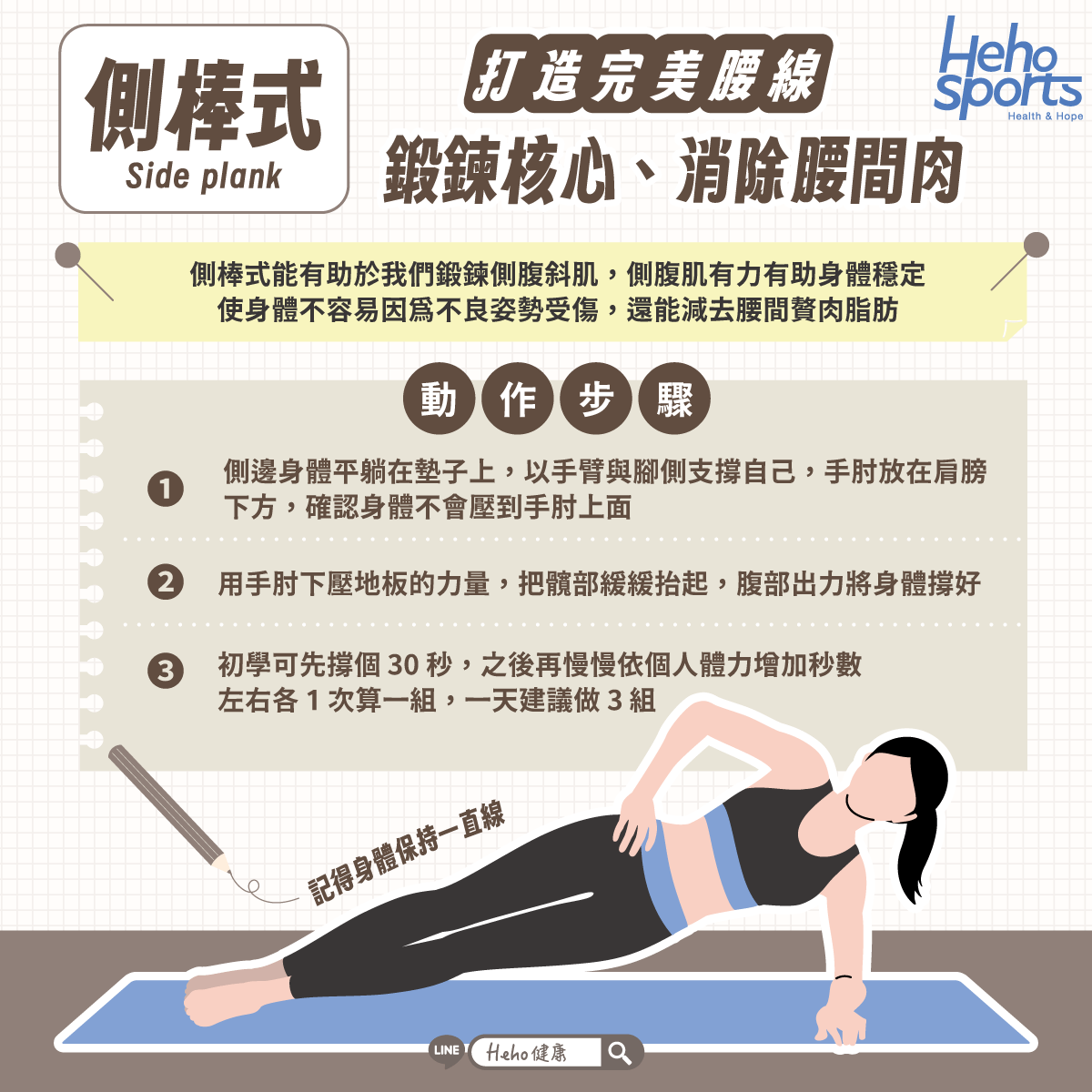 打造完美腰線！側棒式鍛鍊核心還能消滅腰間肉